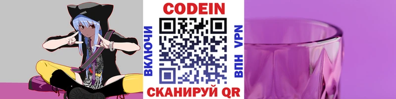 Кодеин Purple Drank  Купить  Спасск-Дальний 