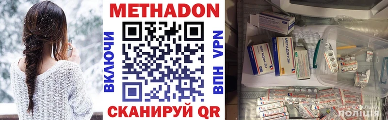 МЕТАДОН methadone  Купить закладки  Спасск-Дальний 